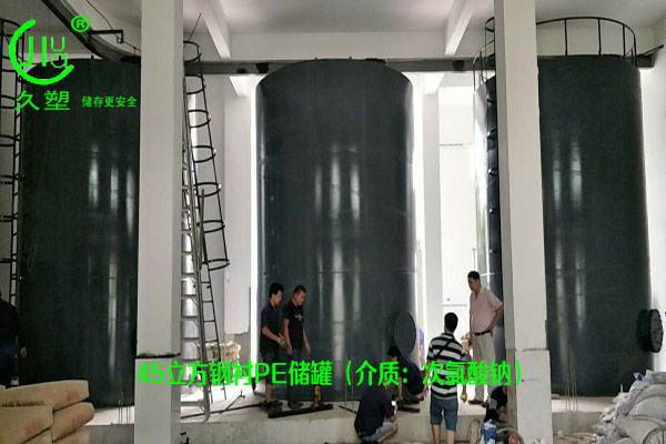 次氯酸鈉儲(chǔ)罐(鋼襯PE)