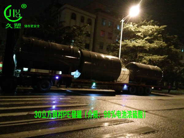 江西采購濃硫酸儲罐，還是久塑牌鋼襯塑儲罐
