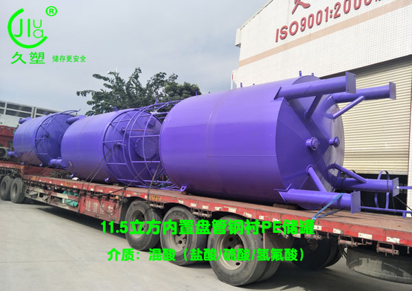 廣東鹽酸儲(chǔ)罐內(nèi)置盤(pán)管廠(chǎng)家選久塑牌鋼襯PE儲(chǔ)罐