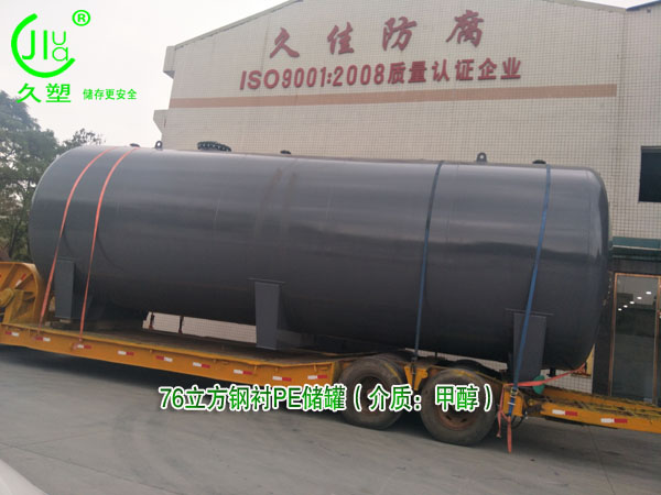 環(huán)保行業(yè)—江西贛州76立方甲醇儲罐(鋼襯PE)順利交付