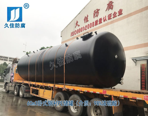 廣東60立方化工鋼襯塑濃硫酸儲罐--做好細節,注重品質